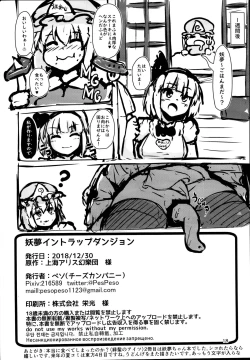 Page 18 of Youmu in Ero Trap Dungeon