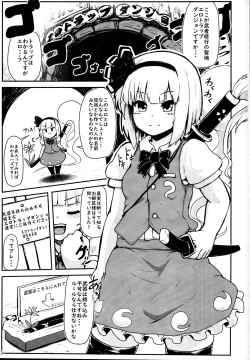 Page 3 of Youmu in Ero Trap Dungeon