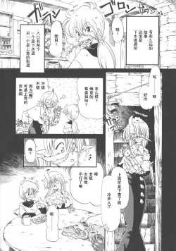Page 142 of Gesuigai Shinsou-ban Nigo Aka