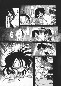 Page 19 of Gesuigai Shinsou-ban Nigo Aka