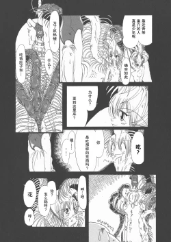 Page 30 of Gesuigai Shinsou-ban Nigo Aka