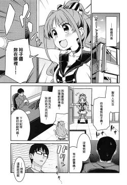 Page 13 of Yukko to Summer Night Carnival