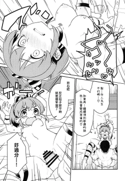 Page 25 of Yukko to Summer Night Carnival