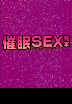Page 20 of Saimin SEX Kyouhon - Hentai hypnotic sex textbook.