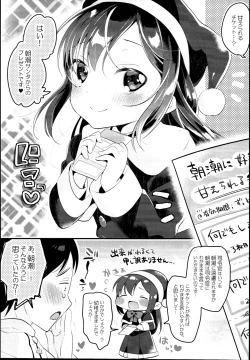 Page 5 of Asashio Santa no Present