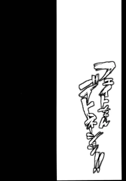 Page 4 of Fate-chan Detonation