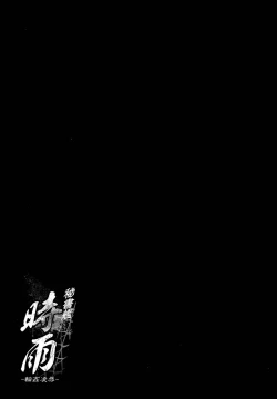 Page 75 of Hishokan Shigure