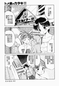 Page 100 of Collector ~Ochita TenshiCollector Fallen Angels | 墮落天使