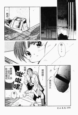 Page 101 of Collector ~Ochita TenshiCollector Fallen Angels | 墮落天使