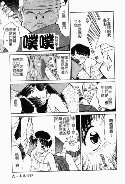 Page 102 of Collector ~Ochita TenshiCollector Fallen Angels | 墮落天使