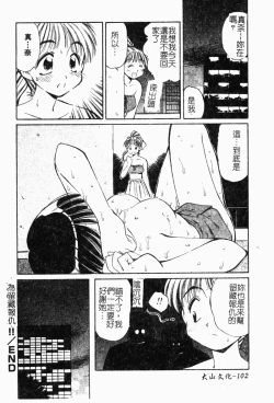 Page 109 of Collector ~Ochita TenshiCollector Fallen Angels | 墮落天使