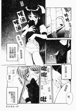 Page 114 of Collector ~Ochita TenshiCollector Fallen Angels | 墮落天使