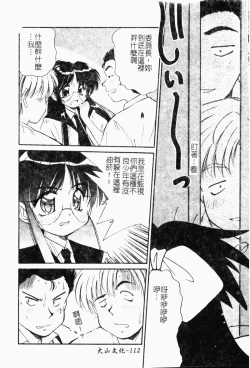 Page 119 of Collector ~Ochita TenshiCollector Fallen Angels | 墮落天使