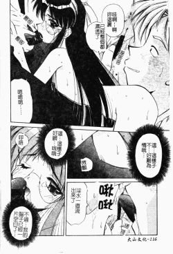 Page 123 of Collector ~Ochita TenshiCollector Fallen Angels | 墮落天使