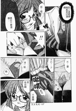 Page 134 of Collector ~Ochita TenshiCollector Fallen Angels | 墮落天使