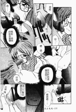 Page 138 of Collector ~Ochita TenshiCollector Fallen Angels | 墮落天使