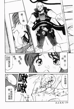 Page 153 of Collector ~Ochita TenshiCollector Fallen Angels | 墮落天使