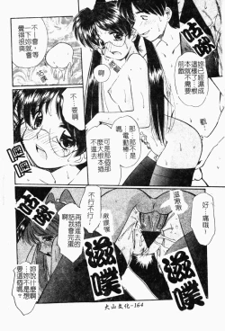Page 167 of Collector ~Ochita TenshiCollector Fallen Angels | 墮落天使
