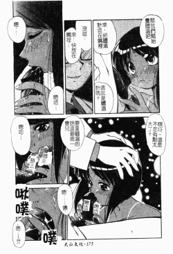 Page 178 of Collector ~Ochita TenshiCollector Fallen Angels | 墮落天使