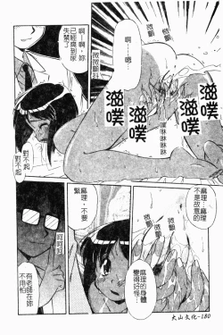 Page 183 of Collector ~Ochita TenshiCollector Fallen Angels | 墮落天使