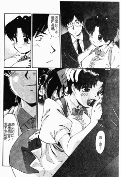 Page 19 of Collector ~Ochita TenshiCollector Fallen Angels | 墮落天使