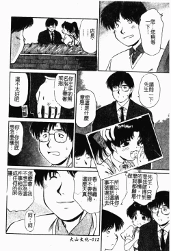 Page 21 of Collector ~Ochita TenshiCollector Fallen Angels | 墮落天使