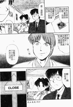 Page 22 of Collector ~Ochita TenshiCollector Fallen Angels | 墮落天使