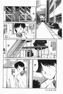 Page 37 of Collector ~Ochita TenshiCollector Fallen Angels | 墮落天使