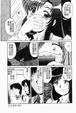 Page 40 of Collector ~Ochita TenshiCollector Fallen Angels | 墮落天使