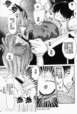Page 46 of Collector ~Ochita TenshiCollector Fallen Angels | 墮落天使