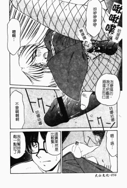 Page 65 of Collector ~Ochita TenshiCollector Fallen Angels | 墮落天使