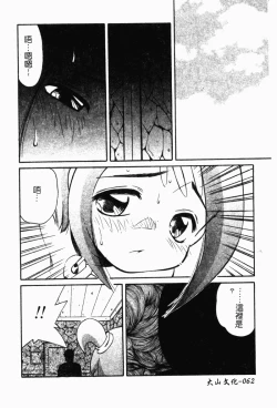 Page 71 of Collector ~Ochita TenshiCollector Fallen Angels | 墮落天使