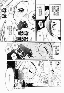 Page 74 of Collector ~Ochita TenshiCollector Fallen Angels | 墮落天使