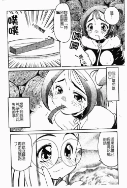 Page 81 of Collector ~Ochita TenshiCollector Fallen Angels | 墮落天使