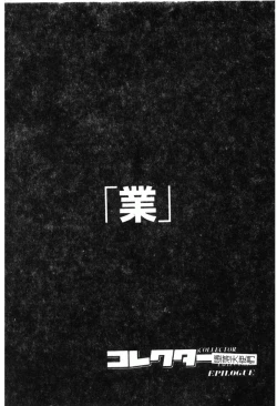 Page 85 of Collector ~Ochita TenshiCollector Fallen Angels | 墮落天使