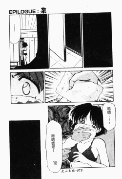 Page 87 of Collector ~Ochita TenshiCollector Fallen Angels | 墮落天使