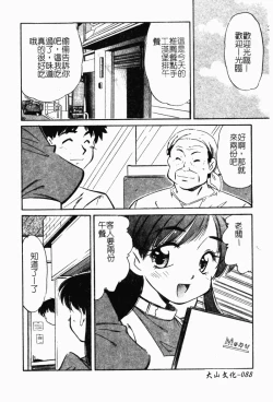 Page 95 of Collector ~Ochita TenshiCollector Fallen Angels | 墮落天使