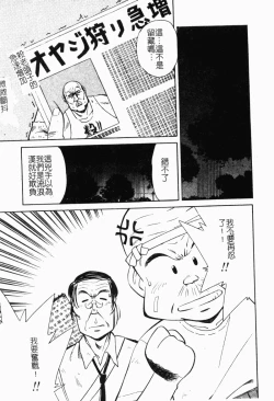 Page 98 of Collector ~Ochita TenshiCollector Fallen Angels | 墮落天使