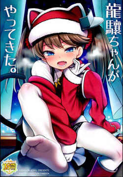(C95) [Uousaohkoku (Uousaoh)] Ryuujou-chan ga Yattekita. (Kantai Collection -KanColle-) [English] [TSHH]