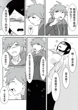 Page 15 of Psycho x Fake