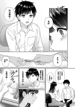 Page 9 of Sensei to Boku Ch. 1-4