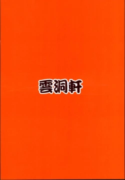 Page 24 of Futari no Bonnou Hassan!!