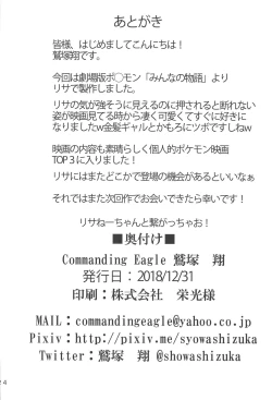 Page 22 of Lisa Nee-chan to Tsunagacchao!