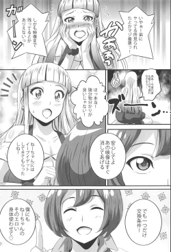 Page 9 of Lisa Nee-chan to Tsunagacchao!