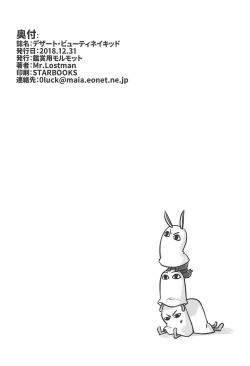 Page 19 of DESERT BEAUTY NAKED