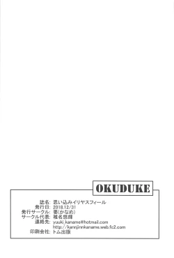 Page 19 of Omoikomi Illyasviel