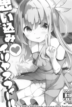 Page 2 of Omoikomi Illyasviel