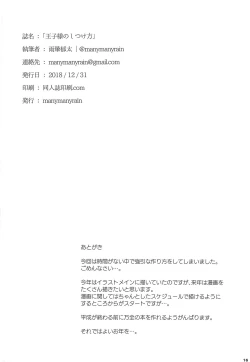 Page 17 of Ouji-sama no Shitsukekata