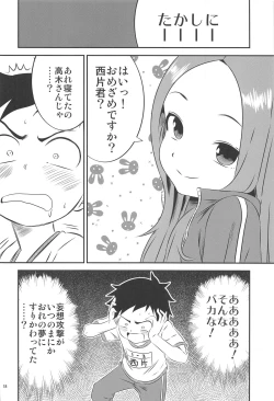Page 17 of Kyou mo Nishikatasan ni Misukasareteru 8