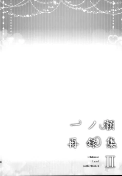 Page 108 of Ichinose Sairokushuu II